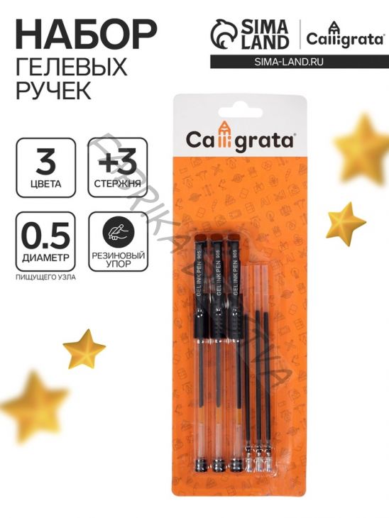 Набор гелевых ручек, 0.5 мм, 3 штуки + 3 чёрных стержня