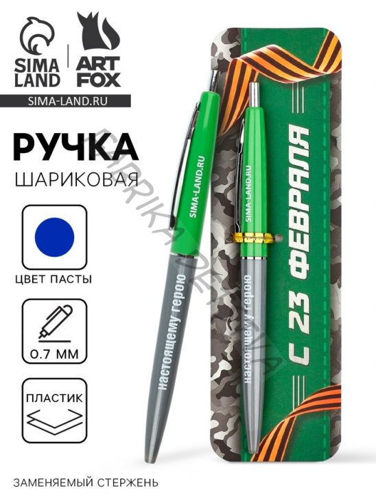 Ручка шариковая пластиковая автоматическая, синяя паста, 0.7 мм «С 23 февраля, тому кто может всё»