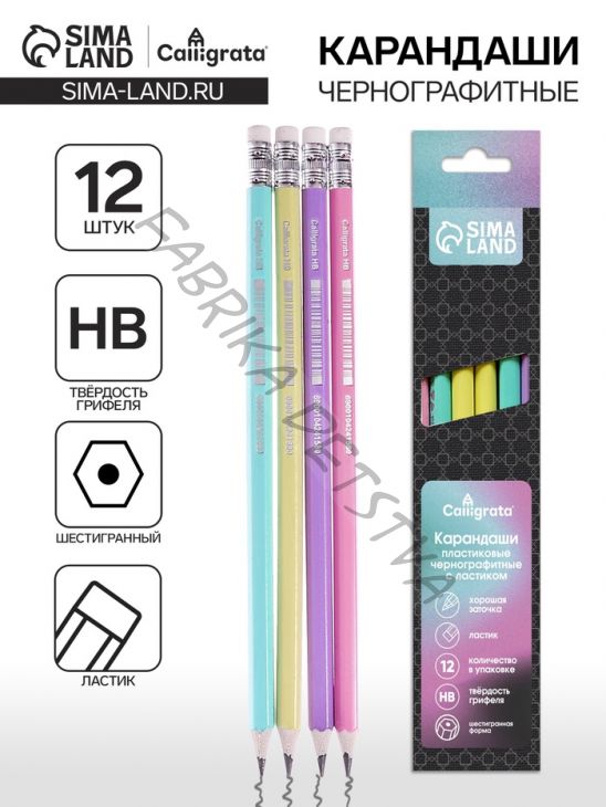 Набор карандашей чернографитных Calligrata. Pastel, 12 штук, HB, с ластиком, шестигранный, пластиковый, МИКС