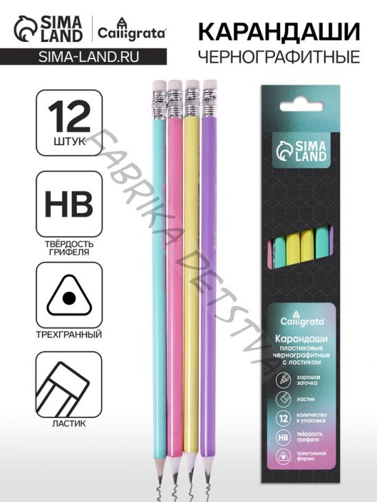 Набор карандашей чернографитных Calligrata. Pastel, 12 штук, HB, с ластиком, трёхгранный, пластиковый, МИКС