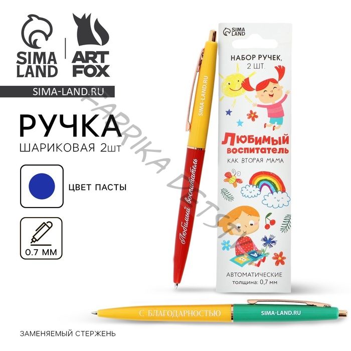 Ручка шариковая, синяя паста, 0.7 мм, пластик, автоматическая, набор из 2 шт. «Любимый воспитатель»