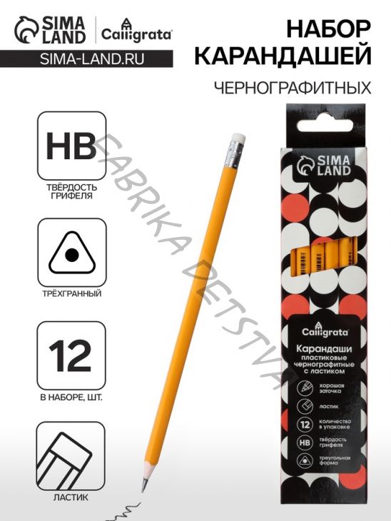 Набор карандашей чернографитных Calligrata. Classic, 12 штук, HB, с ластиком, трёхгранные, пластиковые, оранжевый корпус