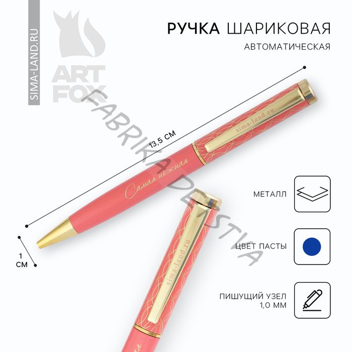 Ручка шариковая, металл, синяя паста 1.0 мм «Самая нежная»