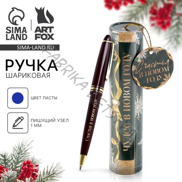 Ручка шариковая, синяя паста, 1.0 мм, пластик, в тубусе «Чудес в новом году»