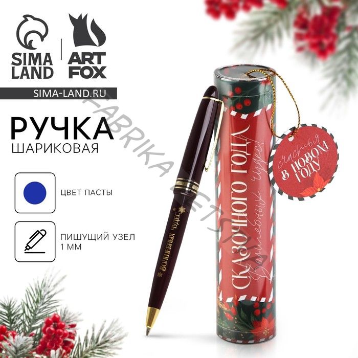 Ручка шариковая, синяя паста, 1.0 мм, пластик, в тубусе «Сказочного года»