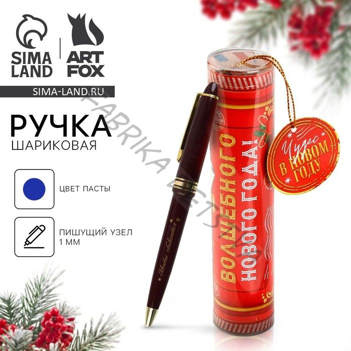 Ручка шариковая, синяя паста, 1.0 мм, пластик, в тубусе «Волшебного Нового года!»