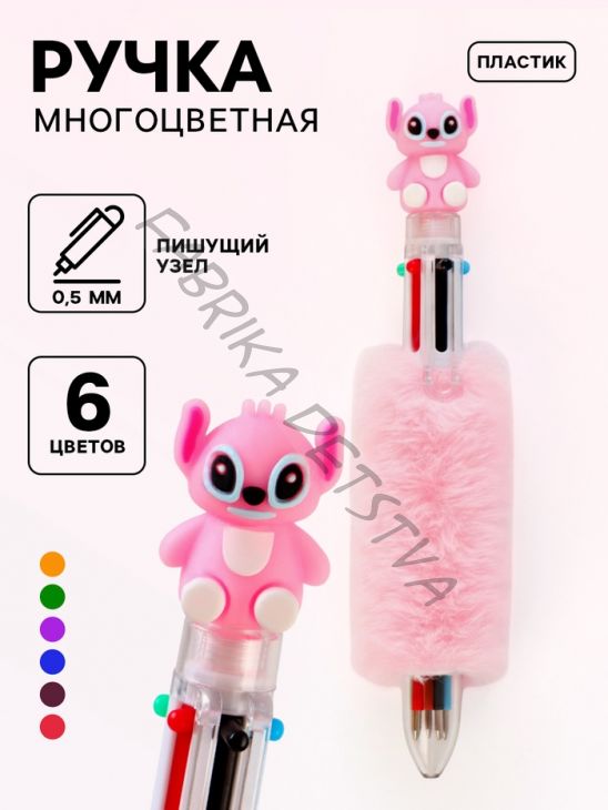 Ручка многоцветная 6 цветов пушистая Стич, розовая