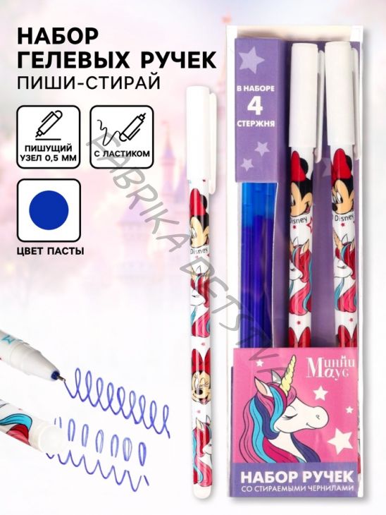 Ручка пиши стирай, 2 штуки, 4 стержня, «Минни Маус»