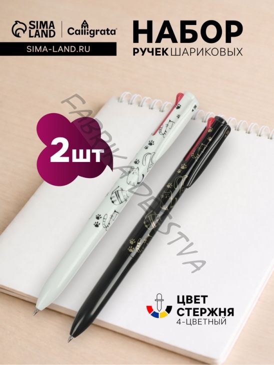 Набор шариковых ручек, 2 штуки, автоматические, 4-цветная, белый и чёрный корпуса, с рисунком