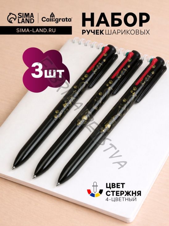 Набор шариковых ручек, 3 штуки, автоматические, 4-цветная, чёрный корпус, с рисунком