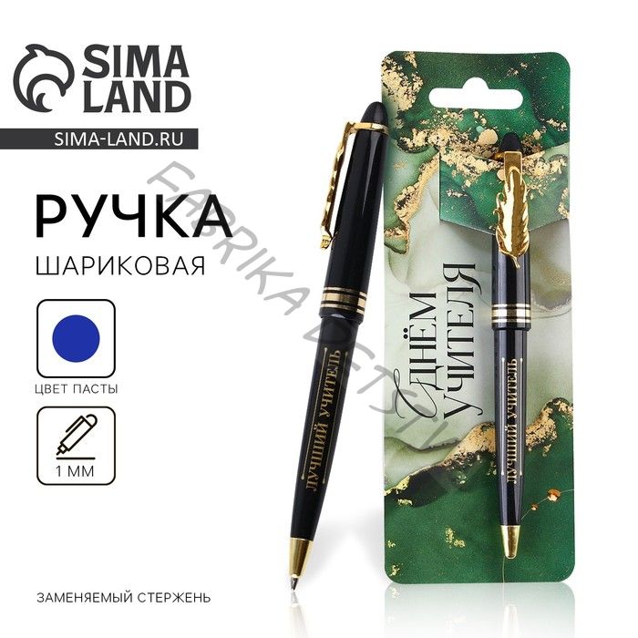 Ручка шариковая, синяя паста, 1 мм, пластик, автоматическая, с фигурным клипом «С днём учителя»