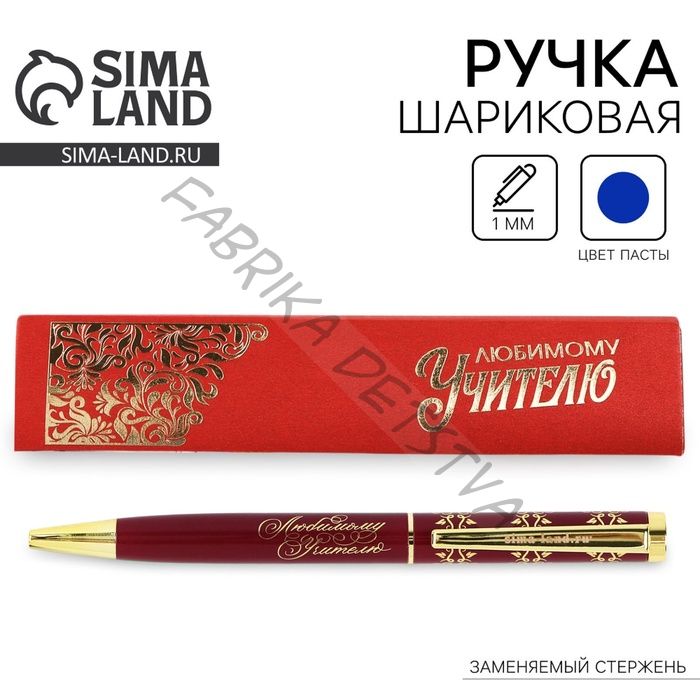 Ручка шариковая, синяя паста, 1 мм, металл, в подарочной упаковке «Любимому учителю»