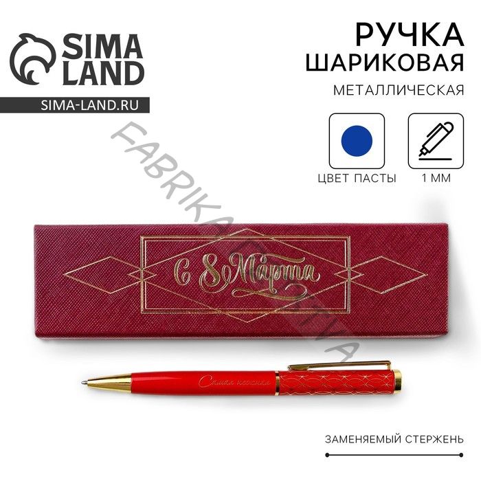 Ручка шариковая, синяя паста, 1.0 мм, в футляре, металл «С 8 Марта»