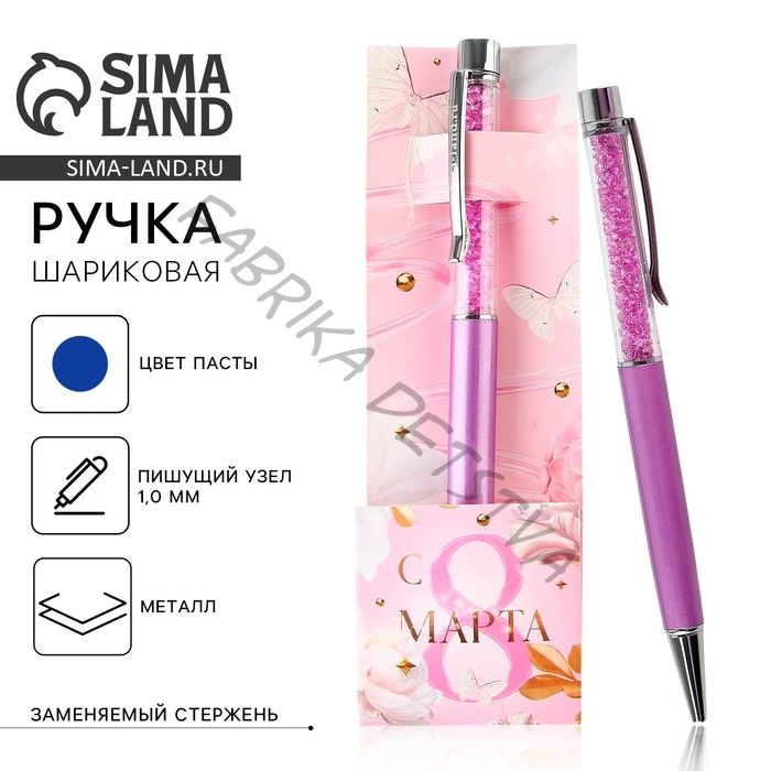 Ручка шариковая, синяя паста, 1.0 мм, с шейкером, металл «С 8 марта»