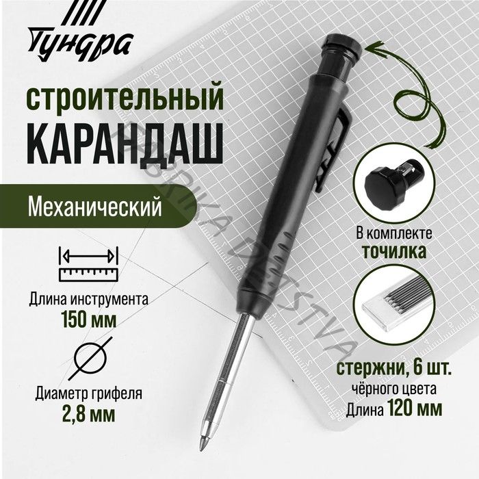 Карандаш механический ТУНДРА, с набором грифелей, 6 штук, черные