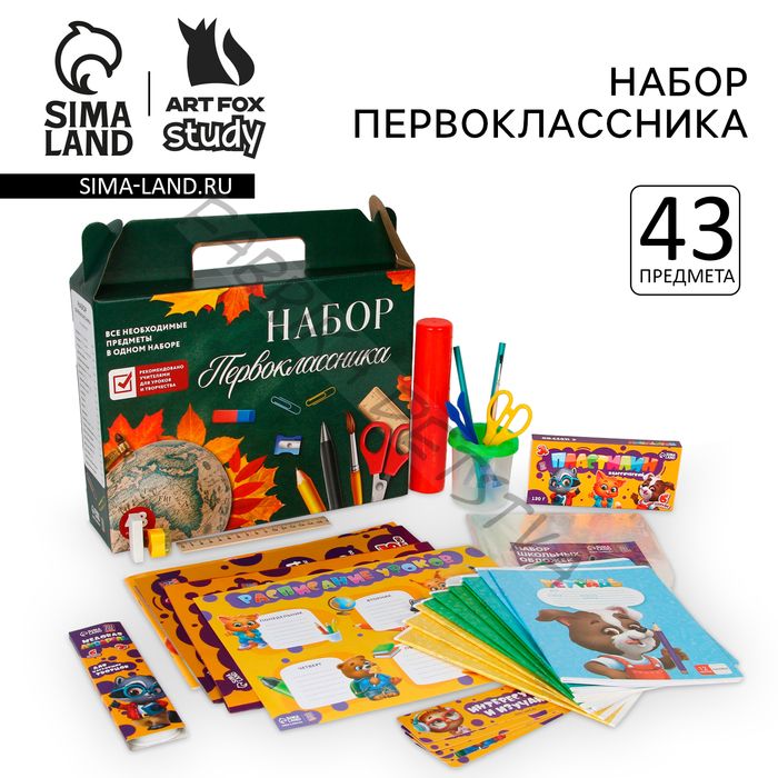 Набор первоклассника 43 предмета «Предметы»