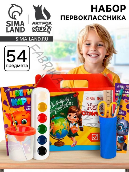Набор первоклассника 54 предмета «Набор отличника 5+»