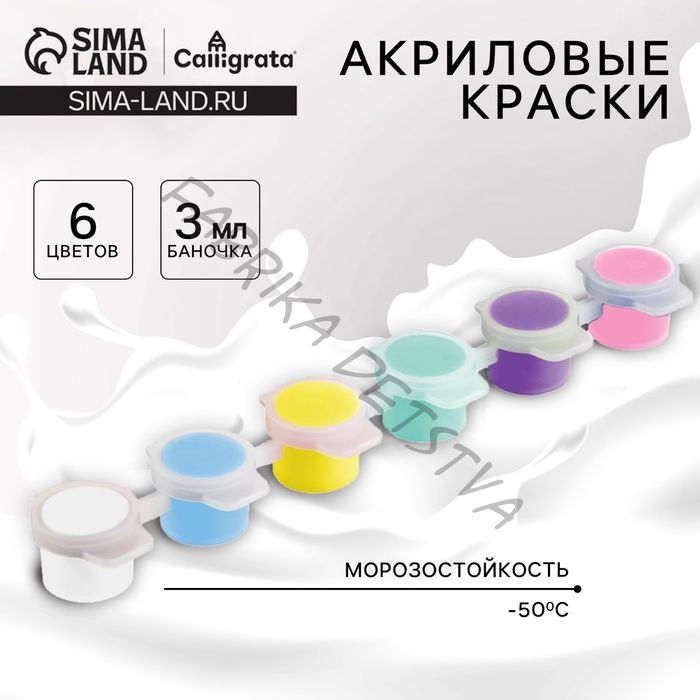 Набор акриловых красок «Летний день», 6 цветов