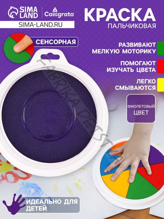 Краска пальчиковая, на водной основе, с губкой, фиолетовый
