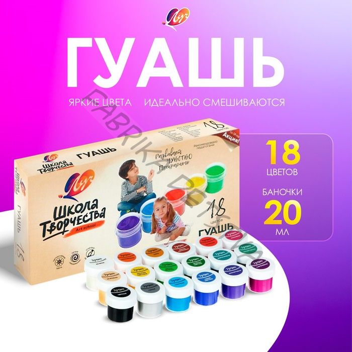 Гуашь 18 цветов x 20 мл «Школа творчества»