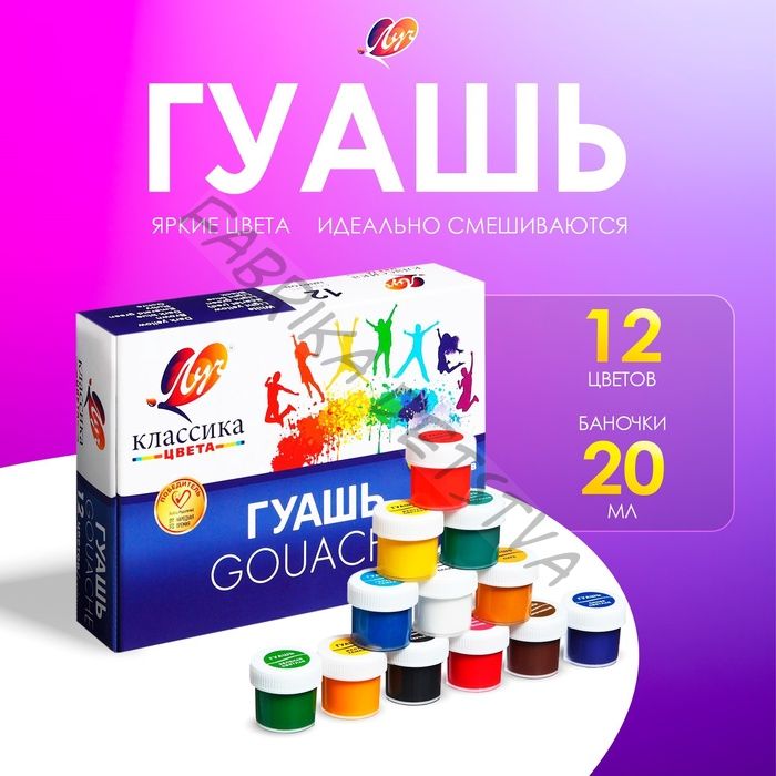 Гуашь 12 цветов x 20 мл «Классика»