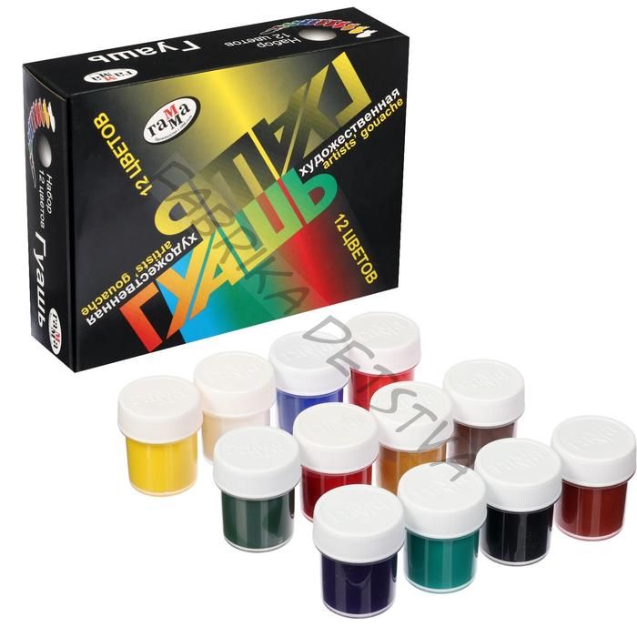 Гуашь художественная набор 12 цветов x 20 мл, «Гамма. Модерн»
