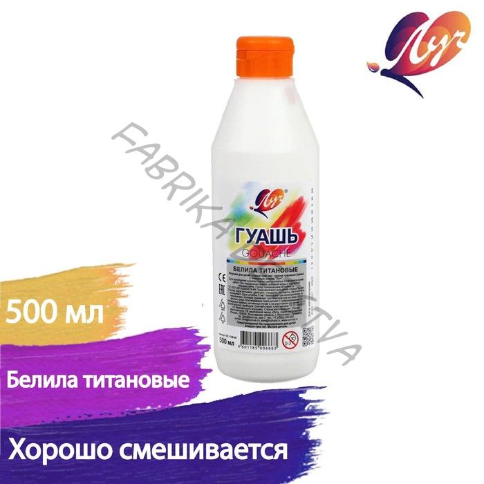 Гуашь «Луч», 500 мл, белила титановые