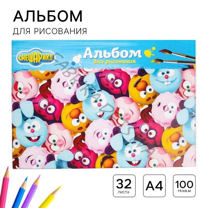 Альбом для рисования А4, 32 листа 100 г/м2, на скрепке, Смешарики