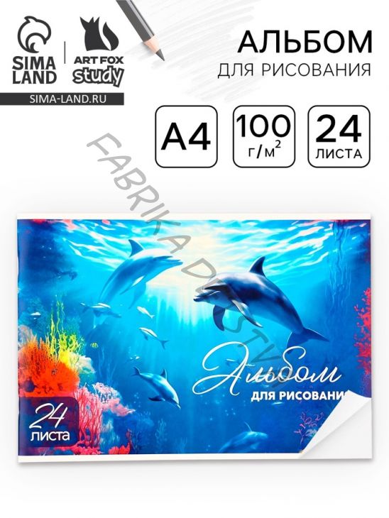 Альбом для рисования на скрепке А4, 24 листа «Дельфины»