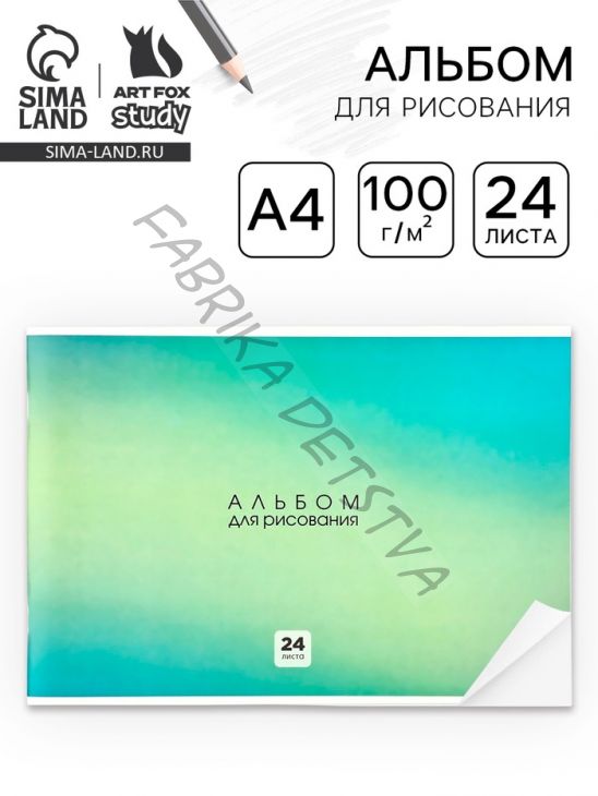 Альбом для рисования на скрепке А4, 24 листа «Градиент»