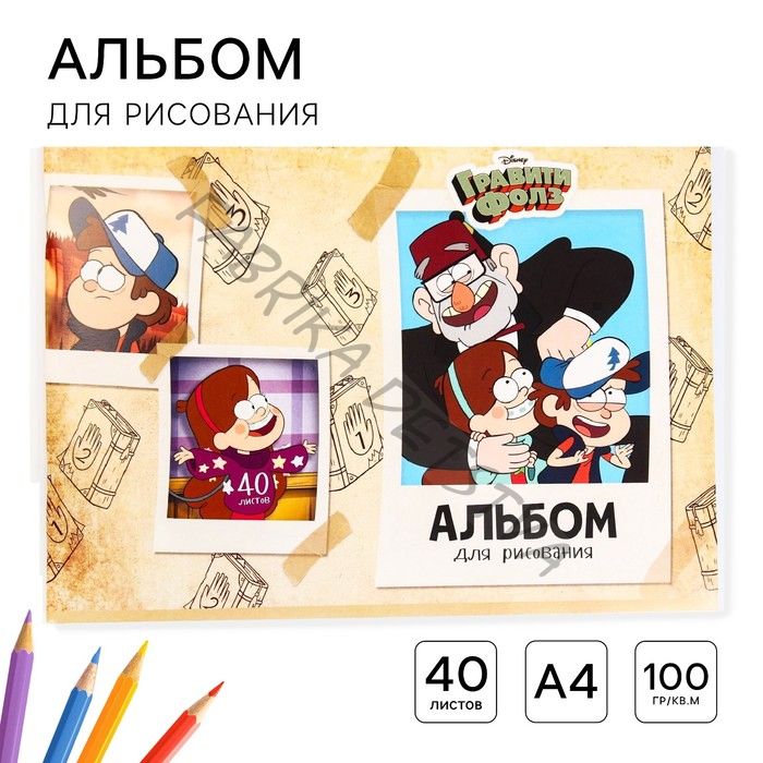 Альбом для рисования А4, 40 листов 100 г/м2, на скрепке, «Гравити Фолз»