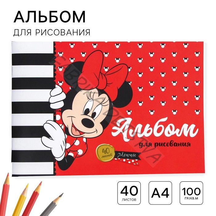 Альбом для рисования А4, 40 листов 100 г/м2, на скрепке, «Минни Маус»