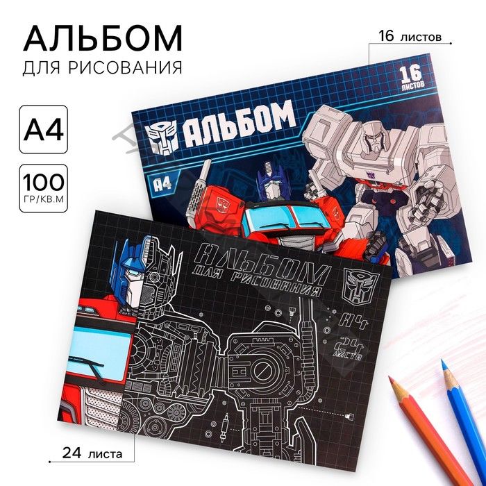 Альбом для рисования 24 листа и 16 листов, 2 шт., на скрепке «Трансформеры»