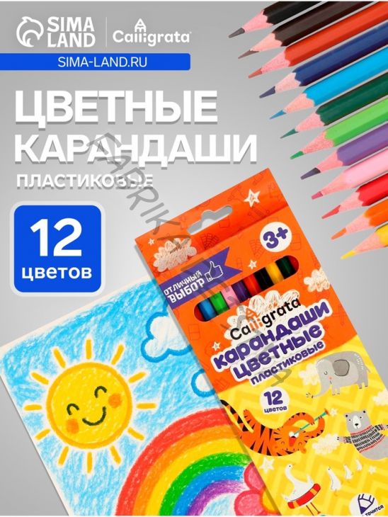 Карандаши Calligrata, цветные 12 цветов, эконом, заточенные, шестигранные, пластиковые