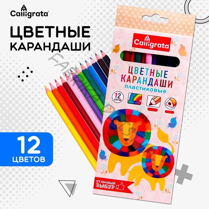 Карандаши Calligrata, 12 цветов, трехгранные, пластиковые, эконом