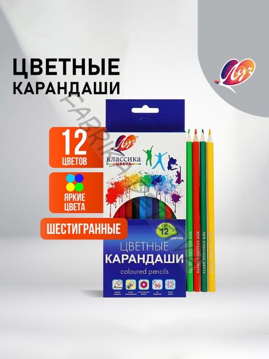 Карандаши цветные 12 цветов «Классика», шестигранные