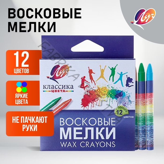 Мелки восковые 12 цветов «Классика», круглые