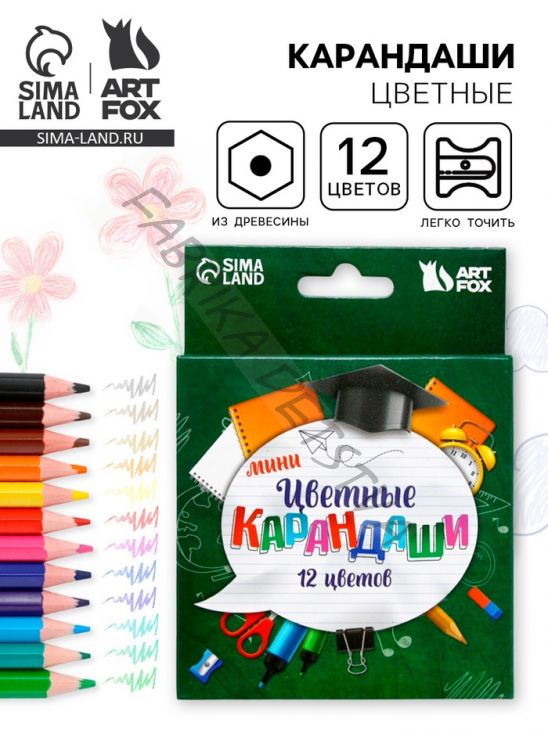 Цветные карандаши, пластик шестигранные 12цв мини «Школа»