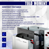 Парогенератор Steamtec TOLO MOMENT 90 - 9 кВт
