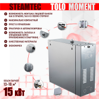 Парогенератор Steamtec TOLO MOMENT 150 - 15 кВт