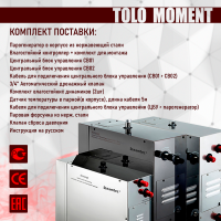Парогенератор Steamtec TOLO MOMENT 150 - 15 кВт