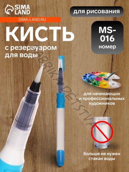 Кисть для каллиграфии, синтетика, MS - 016, круглая, с резервуаром для воды, туши, чернил