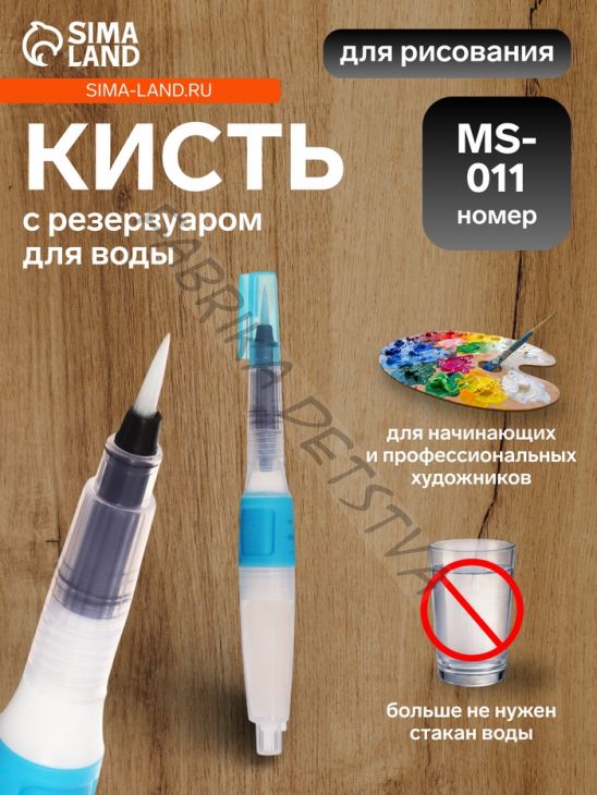 Кисть для каллиграфии, синтетика, MS - 011, круглая, с резервуаром для воды, туши, чернил