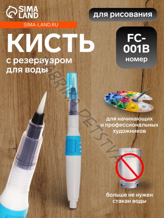 Кисть для каллиграфии, синтетика, FC - 001B, круглая, с резервуаром для воды, туши, чернил