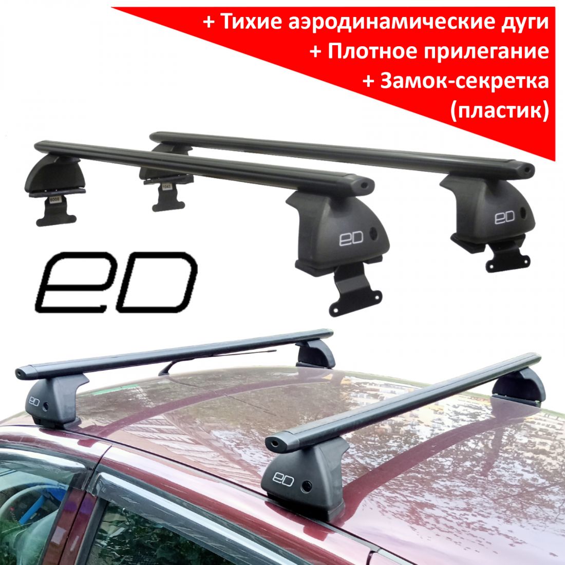 Багажник на крышу Renault Logan, ЕД, черные аэродинамические дуги