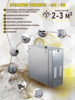 Парогенератор Steamtec TOLO AIO 30 - 3 кВт
