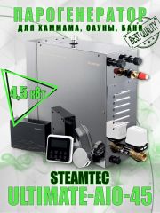 Парогенератор Steamtec TOLO AIO 45 - 4,5 кВт