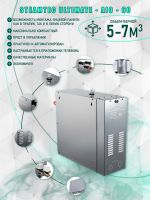 Парогенератор Steamtec TOLO AIO 60 - 6 кВт