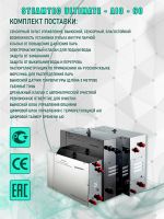 Парогенератор Steamtec TOLO AIO 60 - 6 кВт