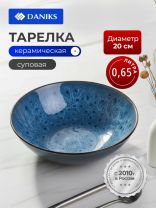 Тарелка суповая, керамика, 20 см, 650 мл, круглая, Файруза, Daniks